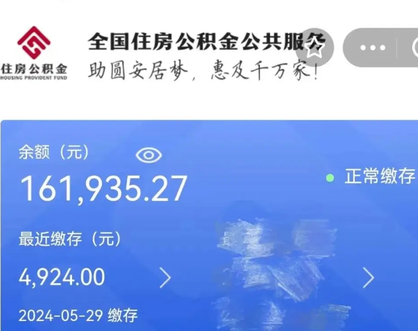 醴陵个人公积金怎么提取现金（这样提取个人公积金）